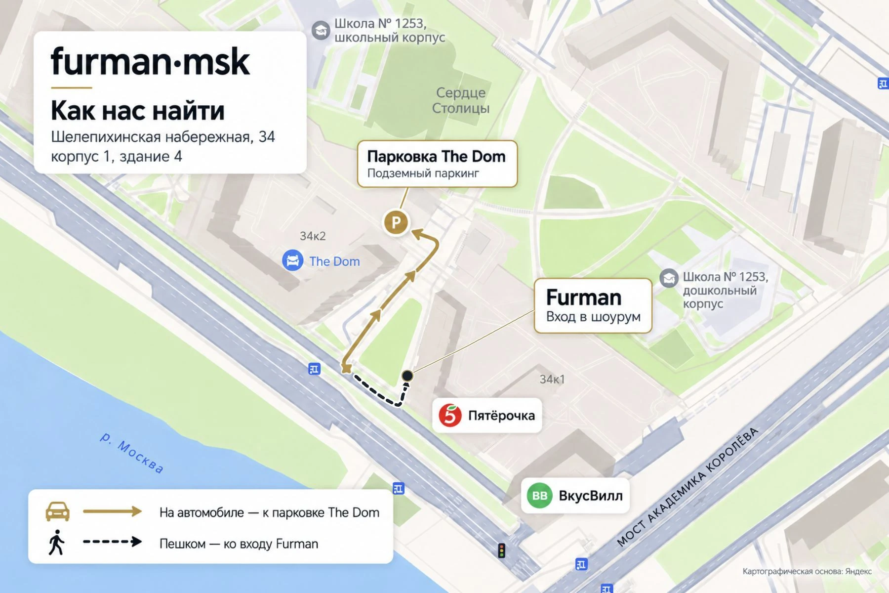 Схема прохода ко входу Furman и въезда в подземный паркинг The Dom. Ориентиры: Пятёрочка и ВкусВилл.